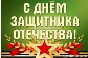защитник