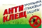 Антиклещ Антиклещ