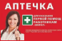 аптечка аптечка
