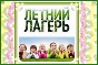 детский отдых