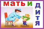 мать и дитя мать и дитя