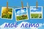 фотоконкурс