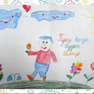 «Пусть всегда будет солнце » -  автор Баушев Егор - 8 лет