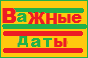 Внимание! Внимание!