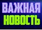 сверка сверка